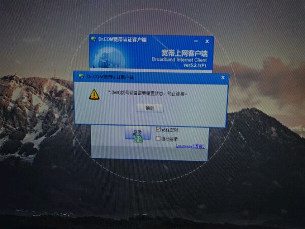 drcom客户端打不开drcom上网登录窗账号密码