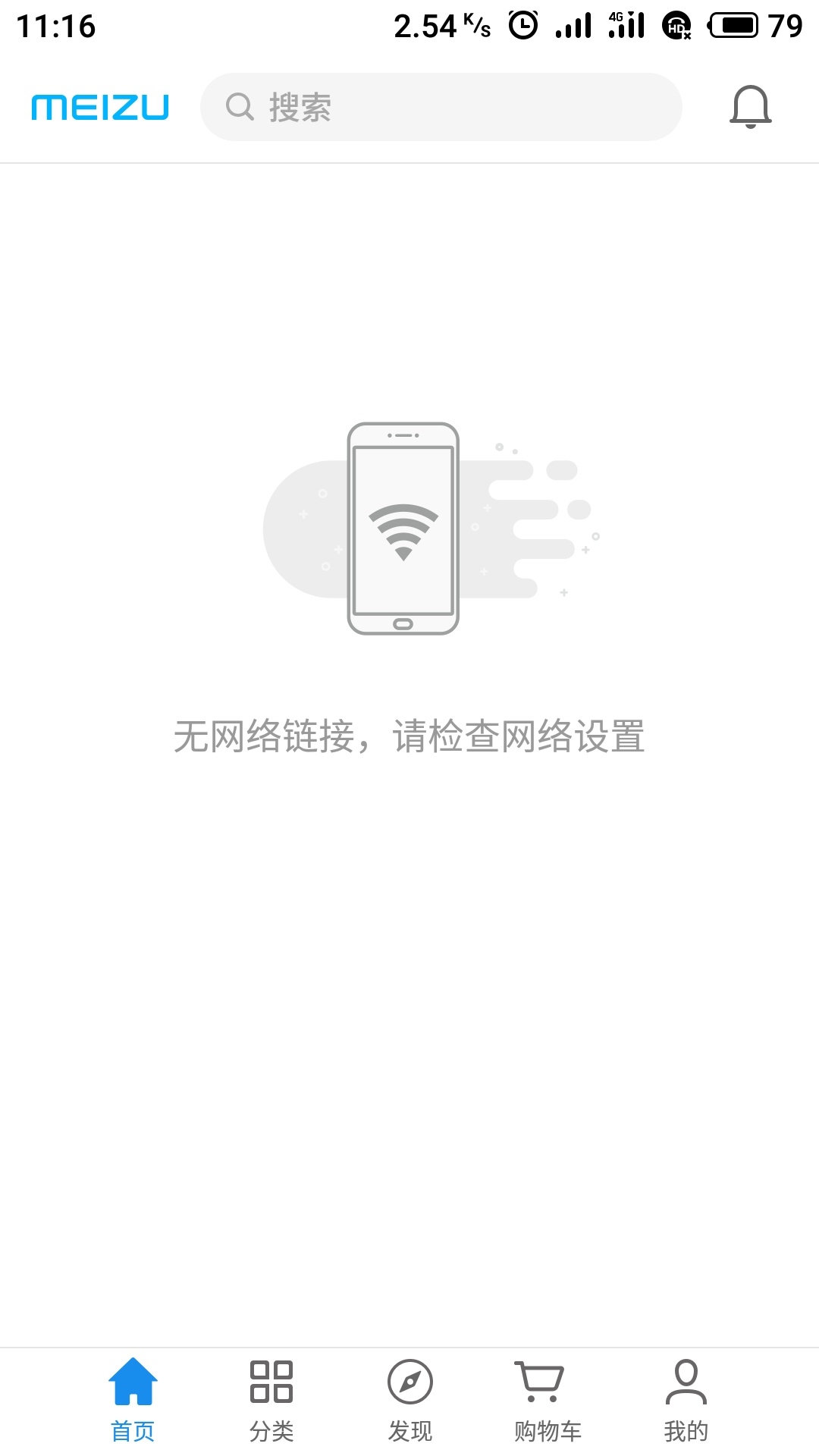 魅族商城app客户端魅族软件商城app下载-第2张图片-太平洋在线下载