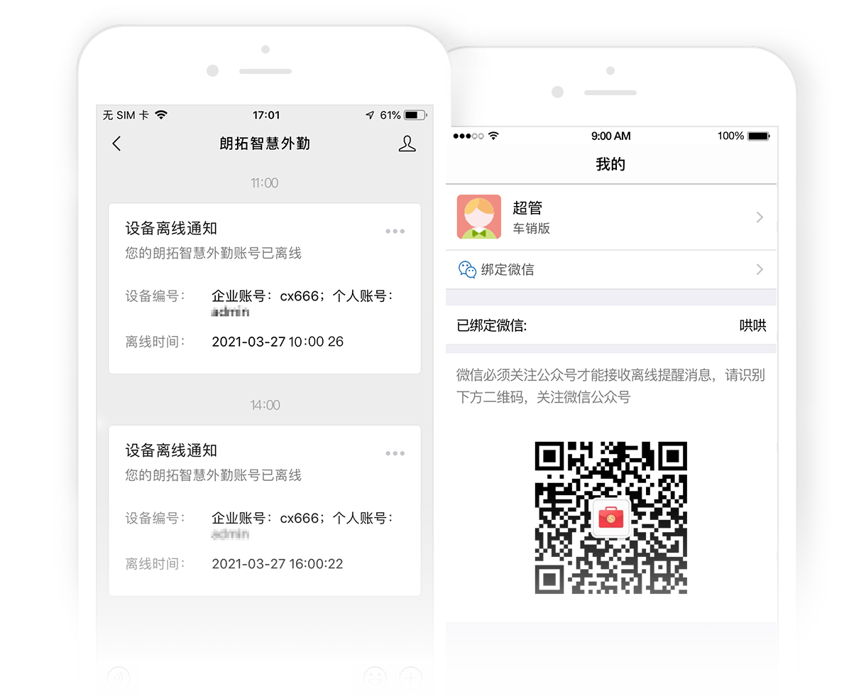 智慧外勤苹果版朗拓智慧外勤电脑版登录入口-第2张图片-太平洋在线下载