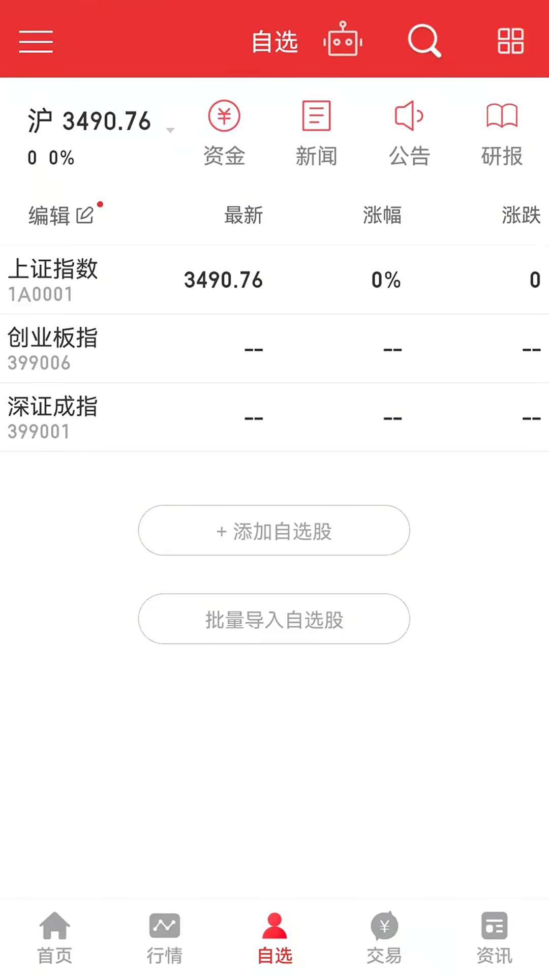 同花顺手机版下载安装炒股软件同花顺官方免费下载-第2张图片-太平洋在线下载