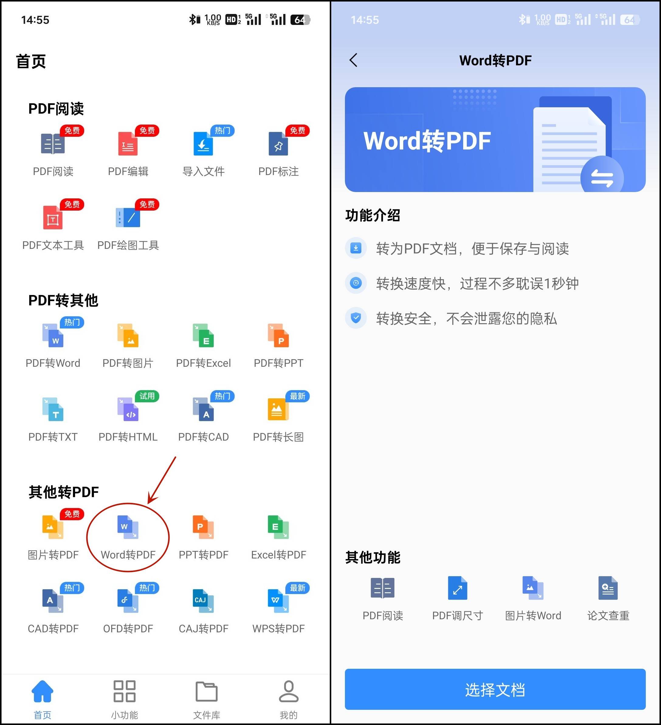 安卓版文档编辑电脑怎么做word文档-第2张图片-太平洋在线下载