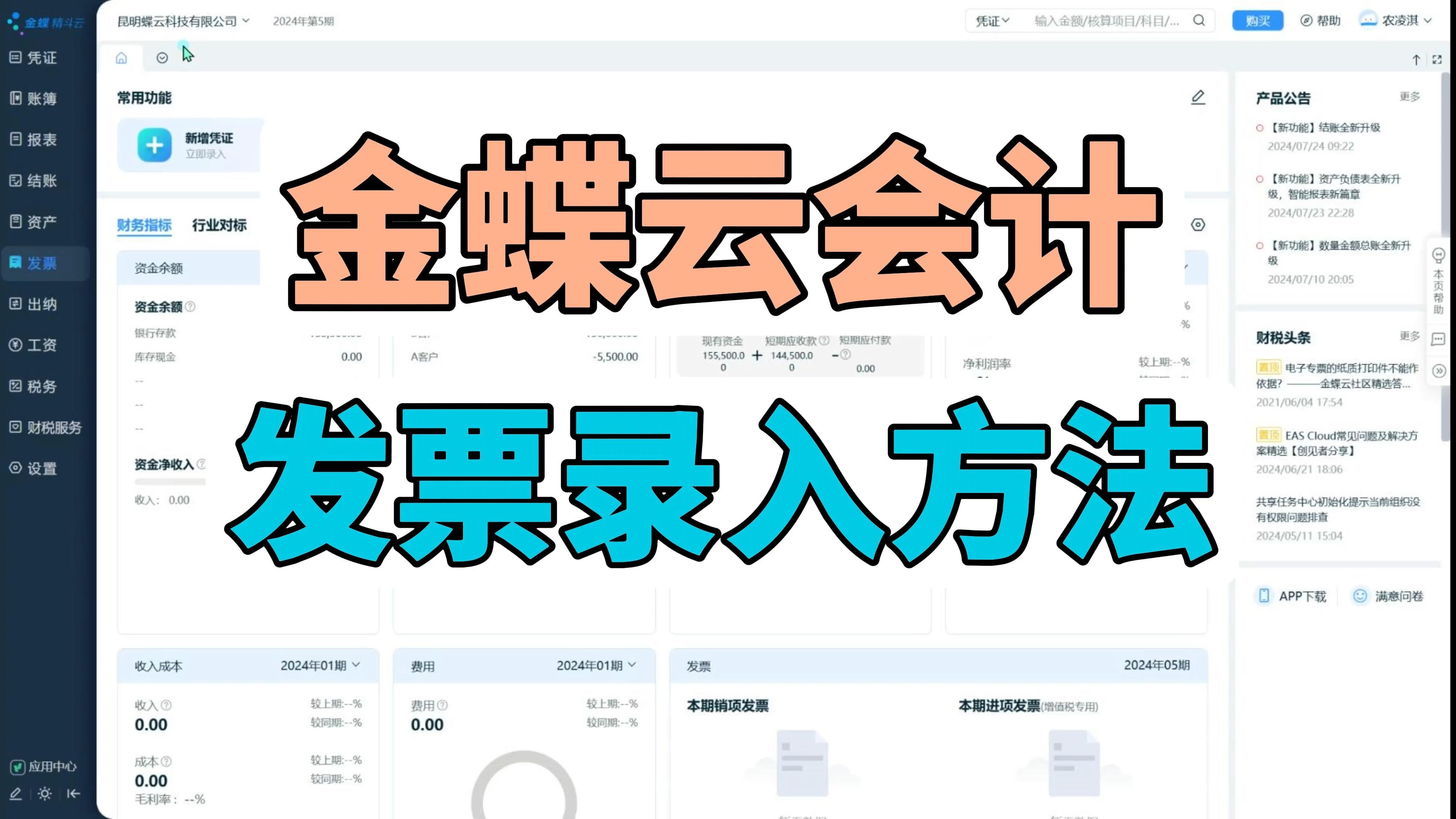 金蝶客户端升级金蝶云客户端下载电脑版官网