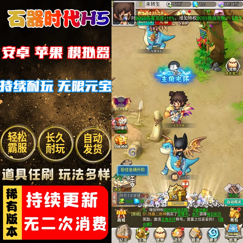 无限元宝版苹果变态页游私sf无限元宝